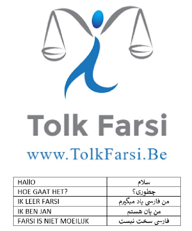 Foto van Tolk Vertaler Farsi (Iraans) مترجم رسمی فارسی - هلندی